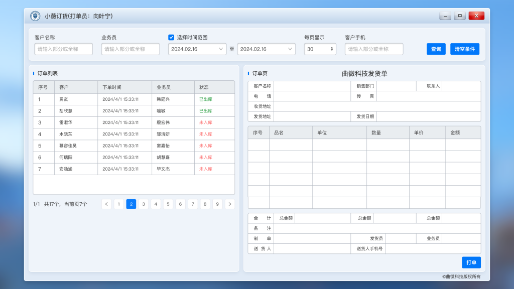 小薇订货PC端